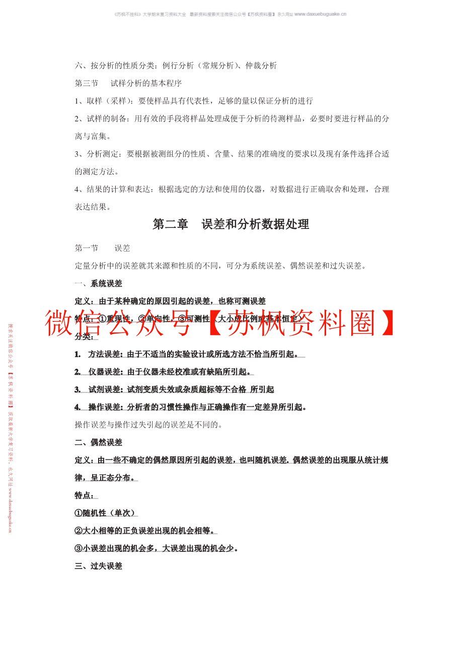 分析化学补充